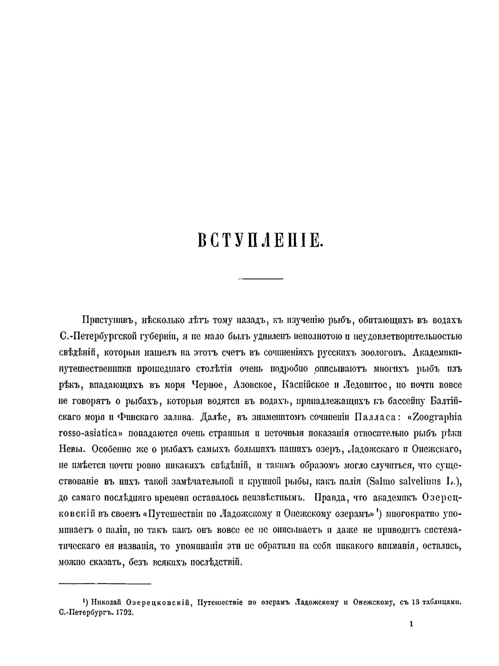 Материалы для познания Онежского озера и Обонежского края. Преимущественно в зоологическом отношении | К. Кесслер