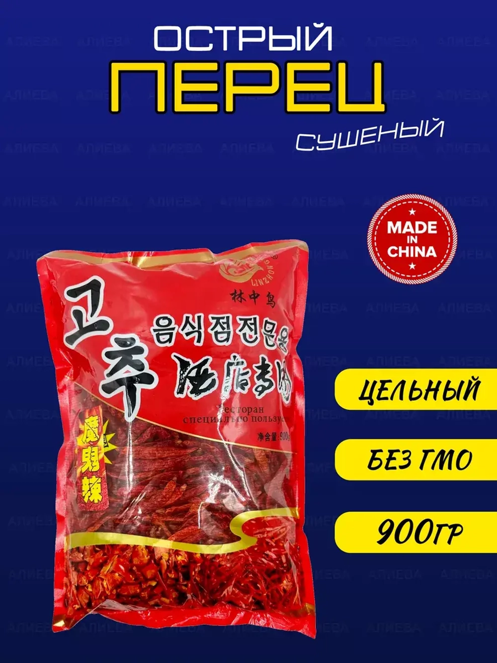 Сушеный перец чили целиком ( 900гр.)