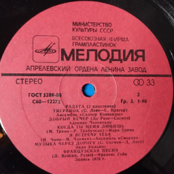 Винтажная виниловая пластинка LP Радуга (2 Пластинка) (СССР 1980) (Энди Уильямс, Баккара)