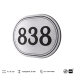 Номерок на дверь квартиры 838, для кабинета, офиса, шильдик 9 х 7 см, серебристый, Айдентика Технолоджи