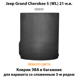 коврик эва в багажник авто для jeep grand cherokee L 5 (WL) 21-н.в. от supervip