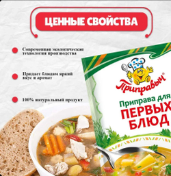 Приправа для первых блюд,  15 гр