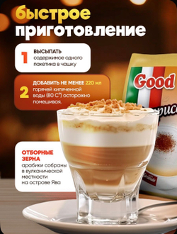 Кофе растворимый Капучино Good Day 3в1 с шоколадной крошкой