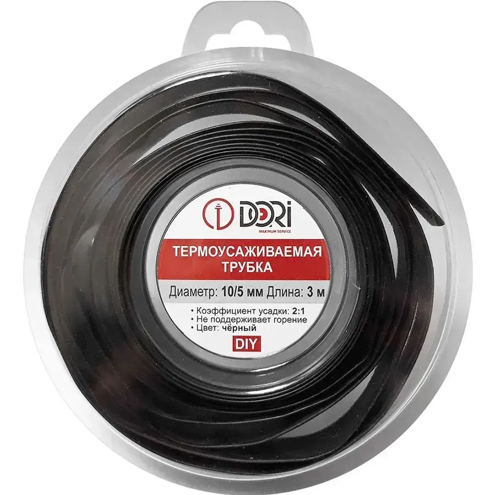 Термоусаживаемая трубка DORI (10/5, черная, 3 метра)