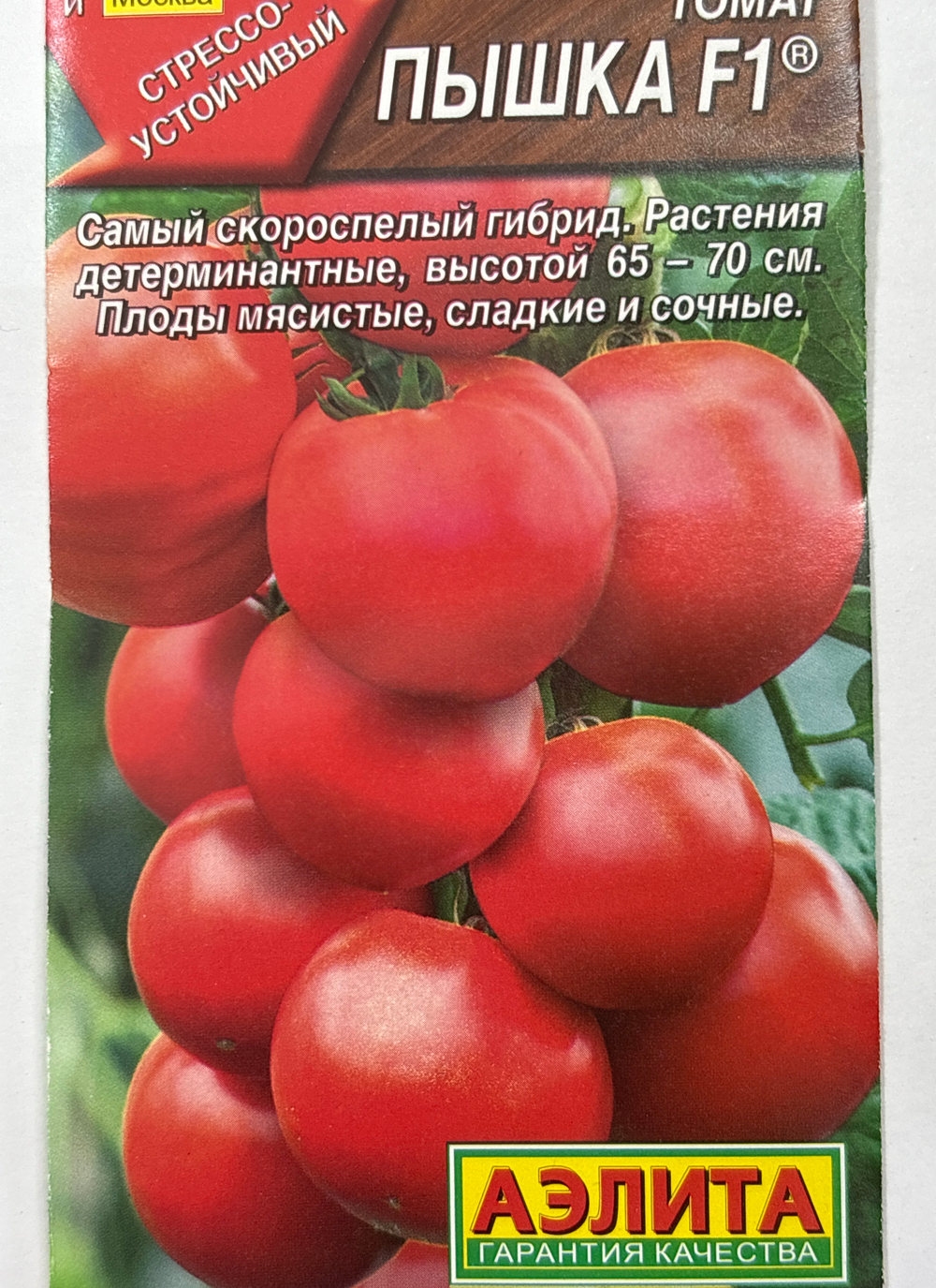 Томат Пышка F1 20 шт СМТ-121