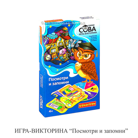 Настольная игра -ВИКТОРИНА "Посмотри и запомни"