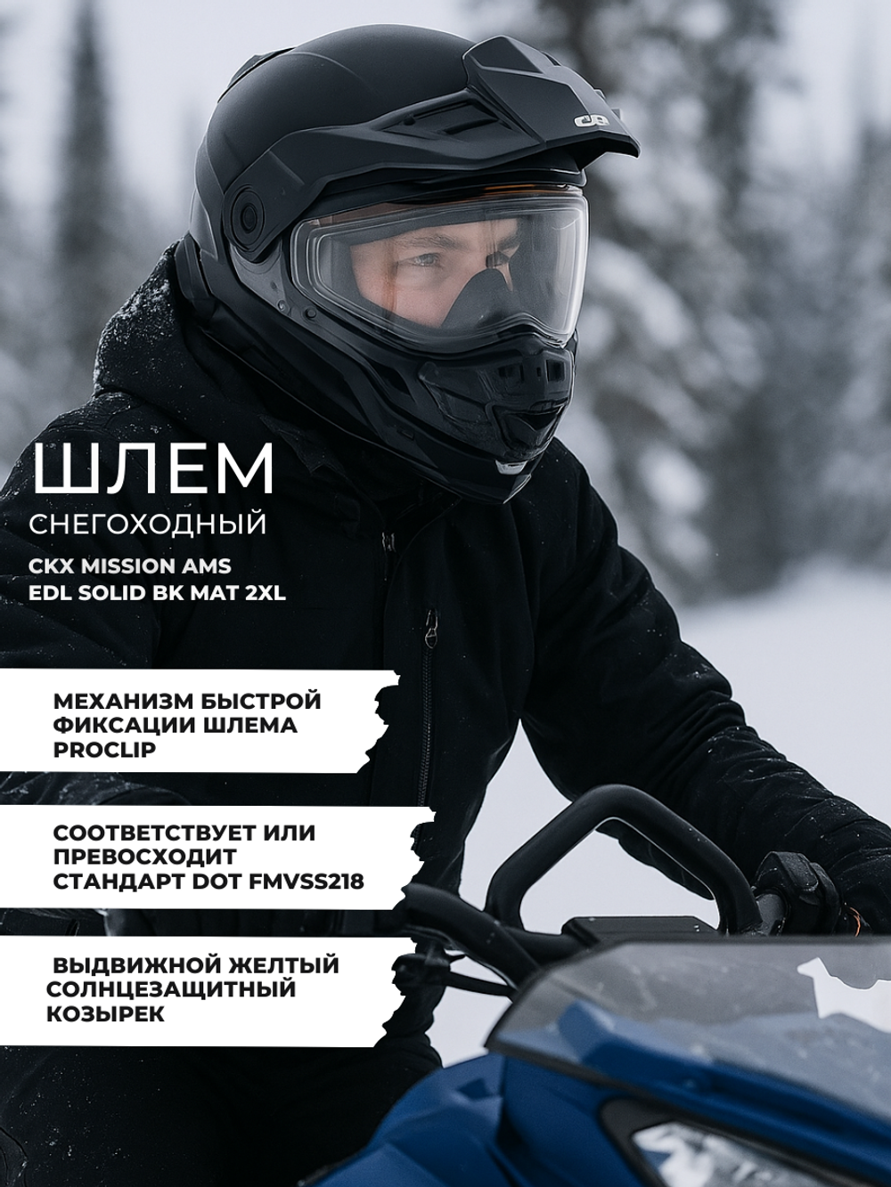 Шлем CKX MISSION AMS EDL SOLID BK MAT 2XL