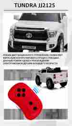 Детский электромобиль "Toyota Tundra" JJ2125,белый