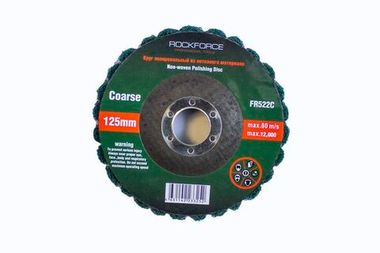 Круг зачистной абразивный 125х22.2мм (зеленый, max об/мин 12000, мягкий) RockForce##Rock FORCE RF-FR522C
