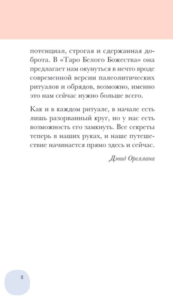 White Numen Tarot / Таро Белого Божества