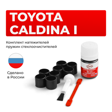 Ремкомплект трапеции стеклоочистителя Toyota CALDINA [AT191,CT19#,ET196,ST19#] 1992-2002 C-61
