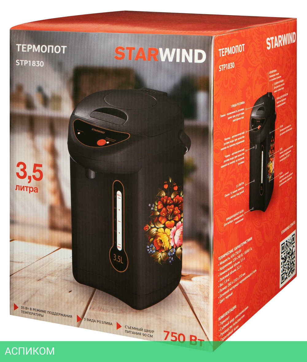 Термопот StarWind STP1830 черный