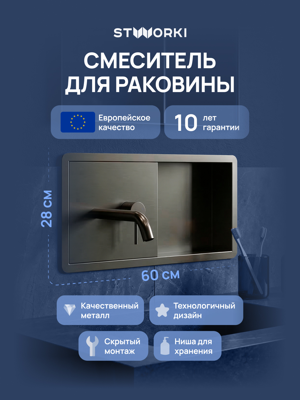 Смеситель для раковины STWORKI STUDIO S510401GB С ВНУТРЕННЕЙ ЧАСТЬЮ, с полкой, вороненая сталь