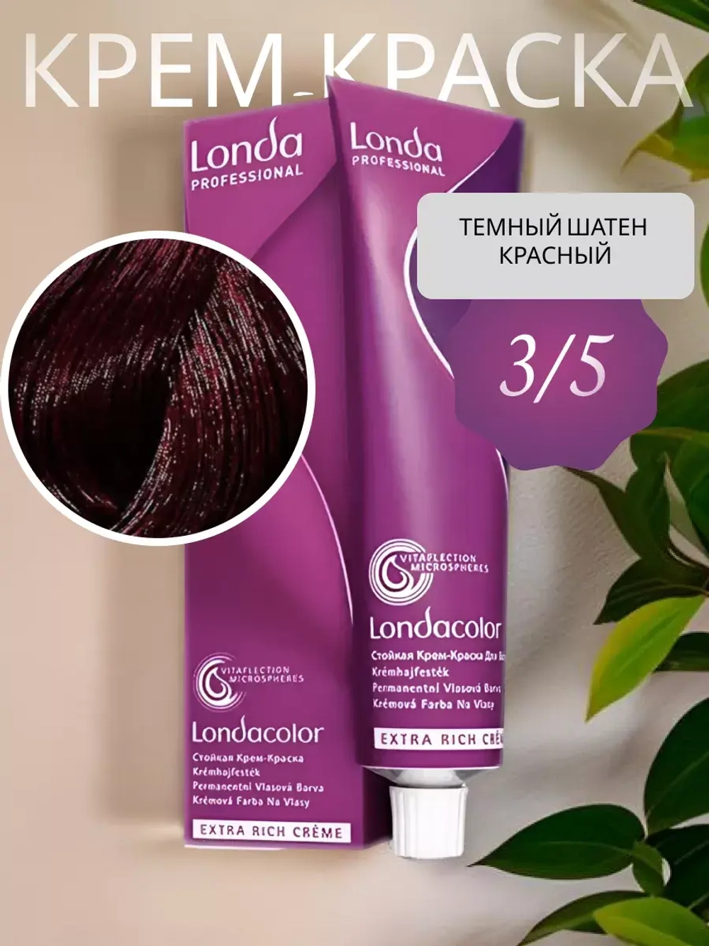 LONDA COLOR Стойкая крем-краска 3/5