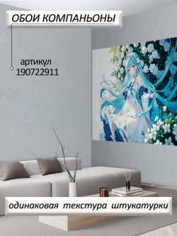 3D Фотообои аниме девушка и цветы