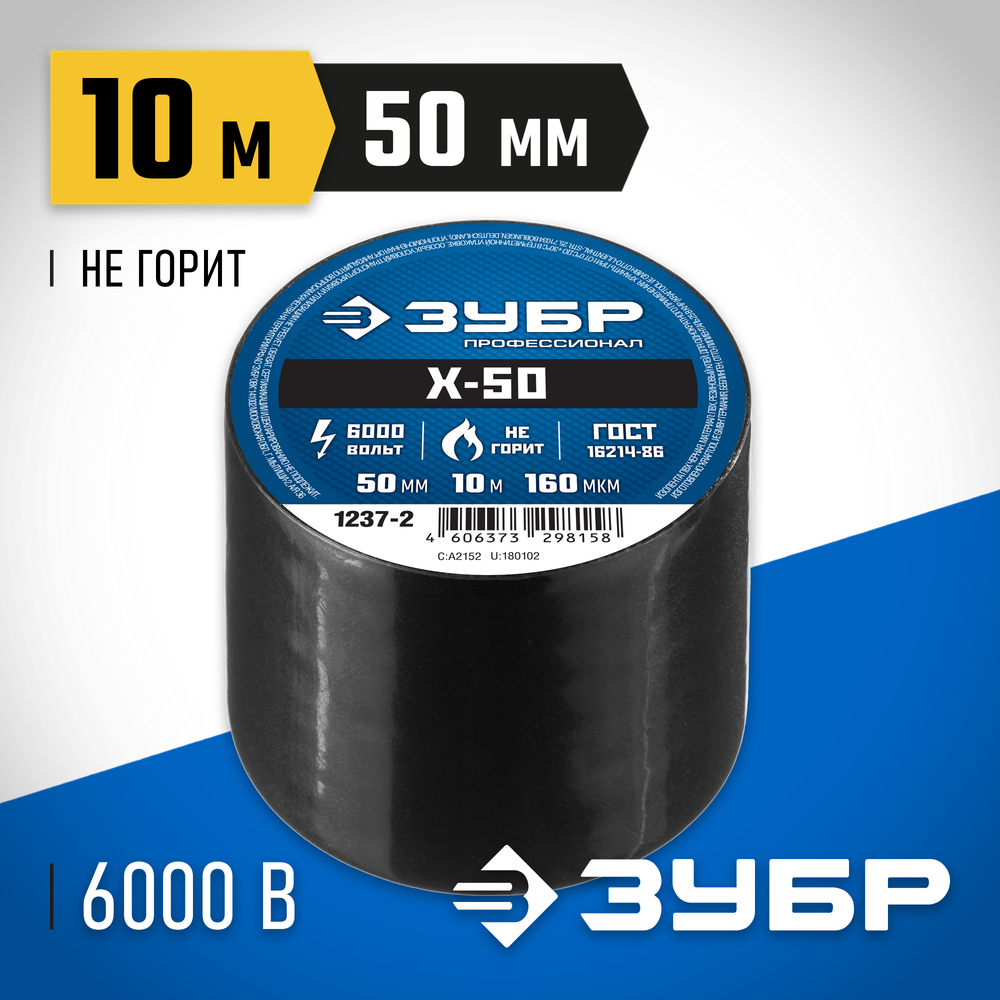 ЗУБР Х-50, 50 мм х 10 м, 6 000 В, черная, изолента ПВХ, Профессионал (1237-2)