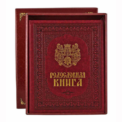 Родословная книга "Изысканная" кож. зам бордовая (в подарочной коробке)