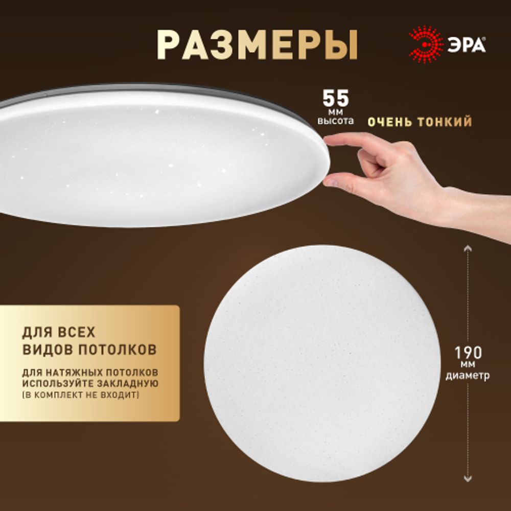 Светильник потолочный светодиодный ЭРА Классик без ДУ SPB-6 Slim Night SKY 18W-4K 4000К | Светильники SPB-6 без ДУ