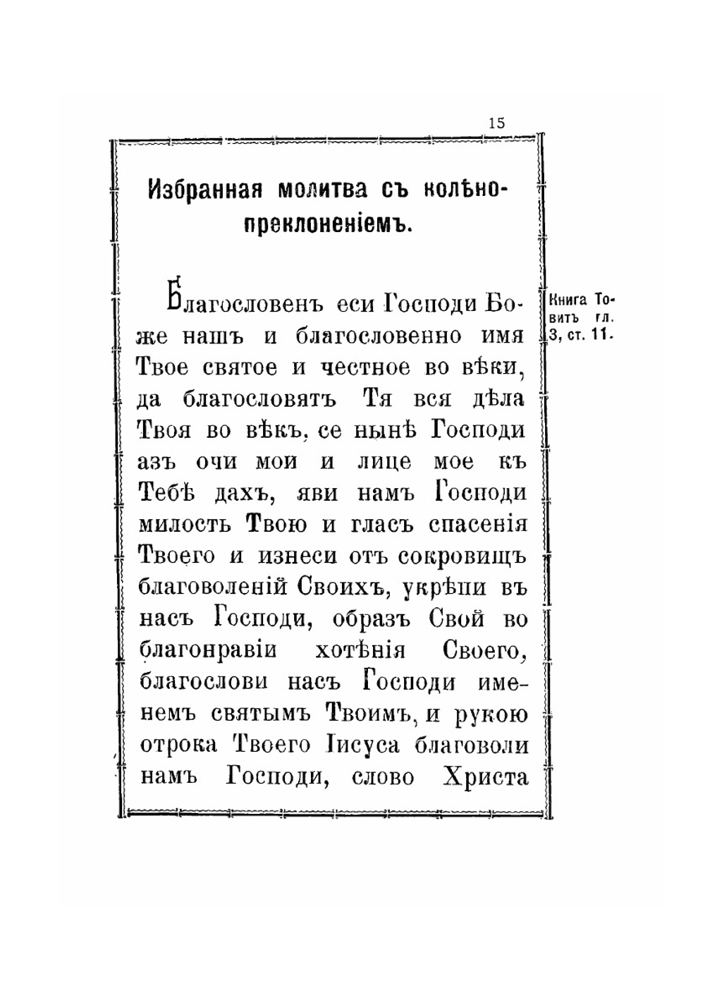 Молитвенник духовных христиан молокан | Нет автора