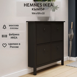 IKEA Обувница 4 ящ,HEMNES 106*101*22, белая/светло-коричневая, КЫМОР (ХЕМНЭС ИКЕА)