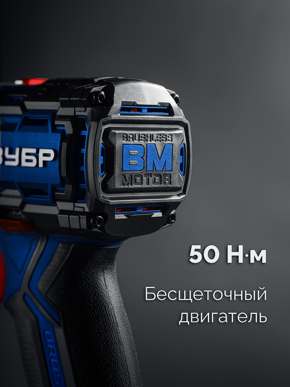 ЗУБР КОМПАКТ Комби #1, 20 В, 50 Н·м, без АКБ (LMS), бесщеточная модульная дрель-шуруповерт, ПРОФЕССИОНАЛ (DB-50-H3)