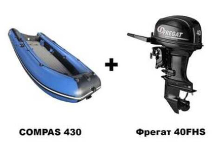 Лодка ПВХ COMPAS 430 + 2х-тактный лодочный мотор Фрегат 40FHS