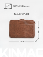 Чехол для ноутбука 14" и 15,6" (Коричневая экокожа)