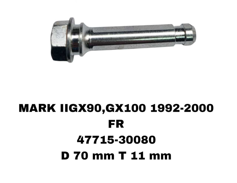 НАПРАВЛЯЮШИЙ СУПОРТА MARK IIGX90,GX100 1992-2000