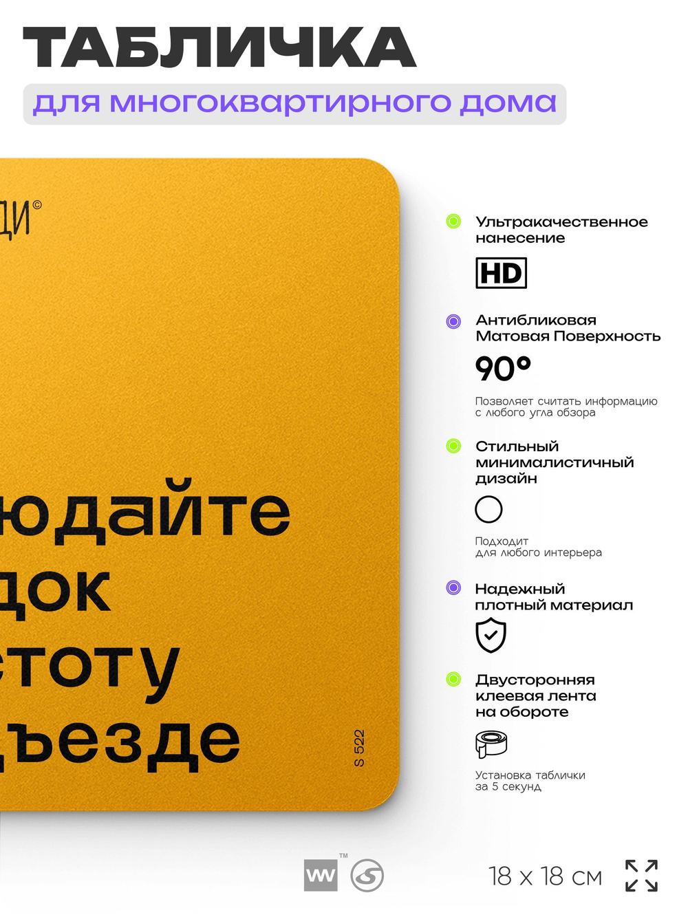 Табличка Соблюдайте порядок и чистоту в подъезде, для многоквартирного жилого дома, серия СОСЕДИ SIMPLE, 18х18 см, пластиковая, Айдентика Технолоджи