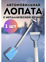 Лопата для снега совковая с черенком 80см с ручкой *1шт