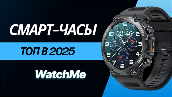 Как выбрать идеальные смарт-часы и не нарваться на подделку: Гид по WatchMe