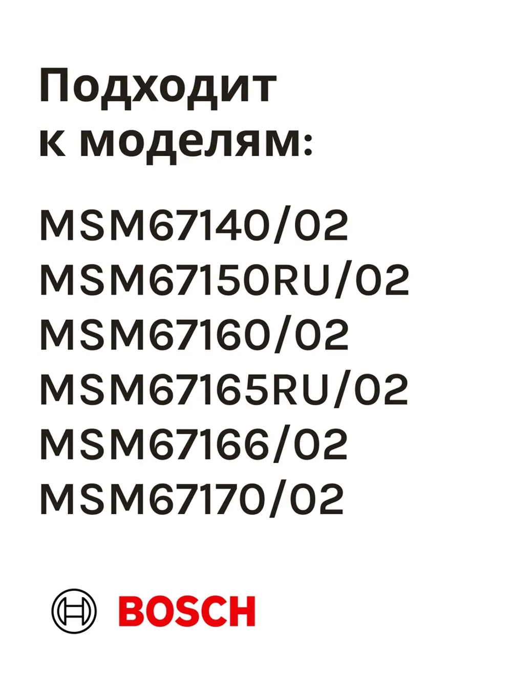 Привод для блендера BOSCH 750Вт черный 12033220
