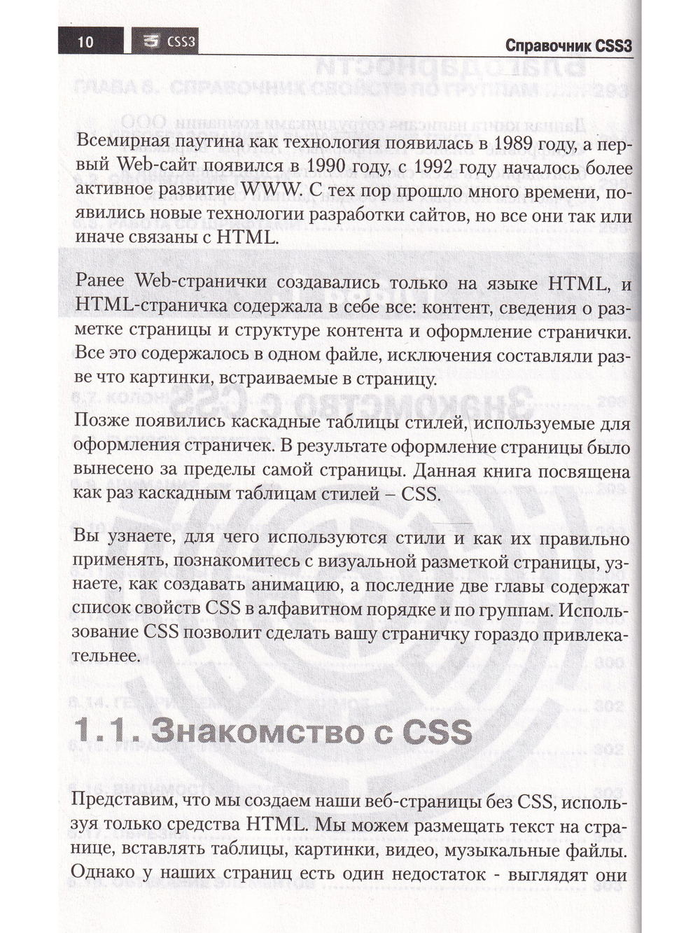 Справочник CSS3. Кратко, быстро, под рукой