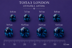 Топаз London Антик
