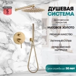 Душевая система скрытого монтажа Grocenberg GB5099MG-3 Матовый золото