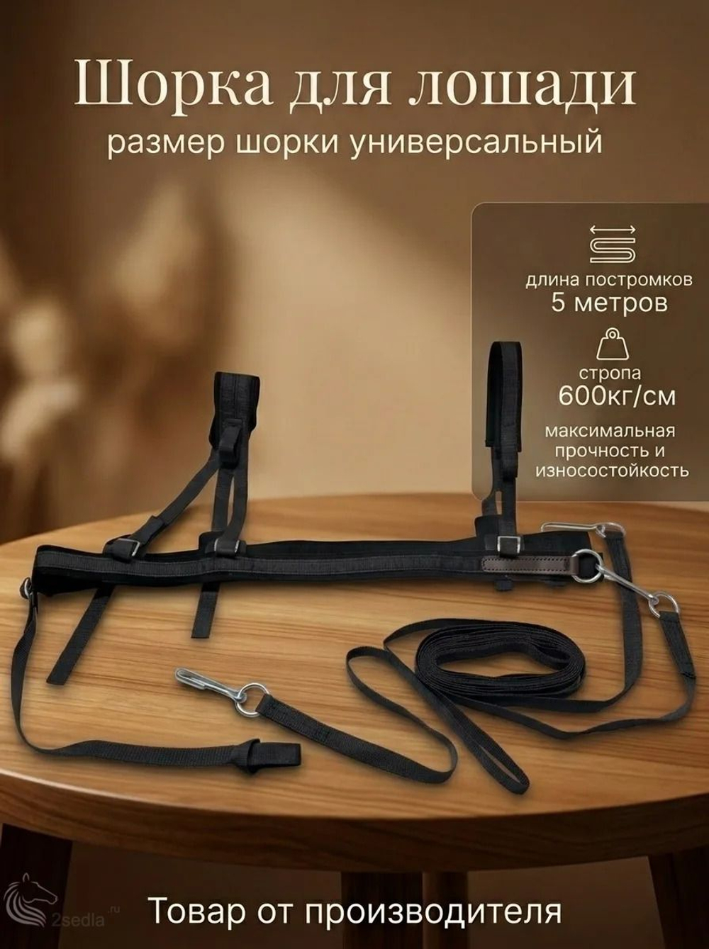 Шорка для лошади под тюбинг, ватрушку и скиджоринг - черная