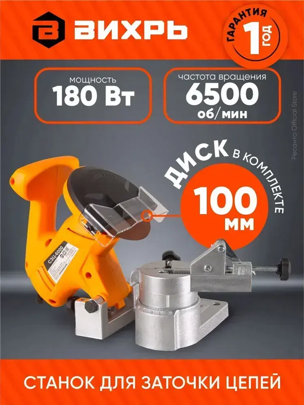 Станок для заточки цепей СЗЦ-6000 Вихрь - 180Вт