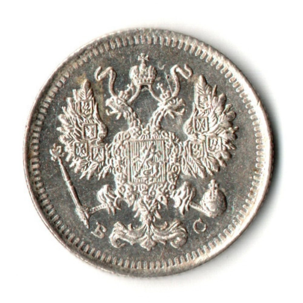 10 копеек 1914 год - СПБ - ВС