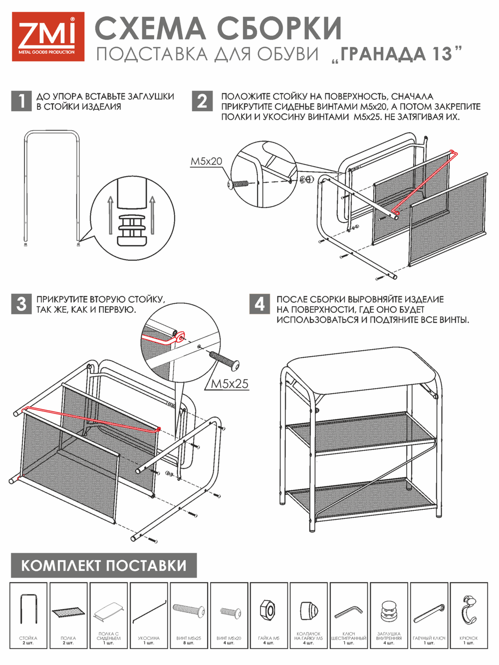 Подставка для обуви "Гранада 13"  (белый)