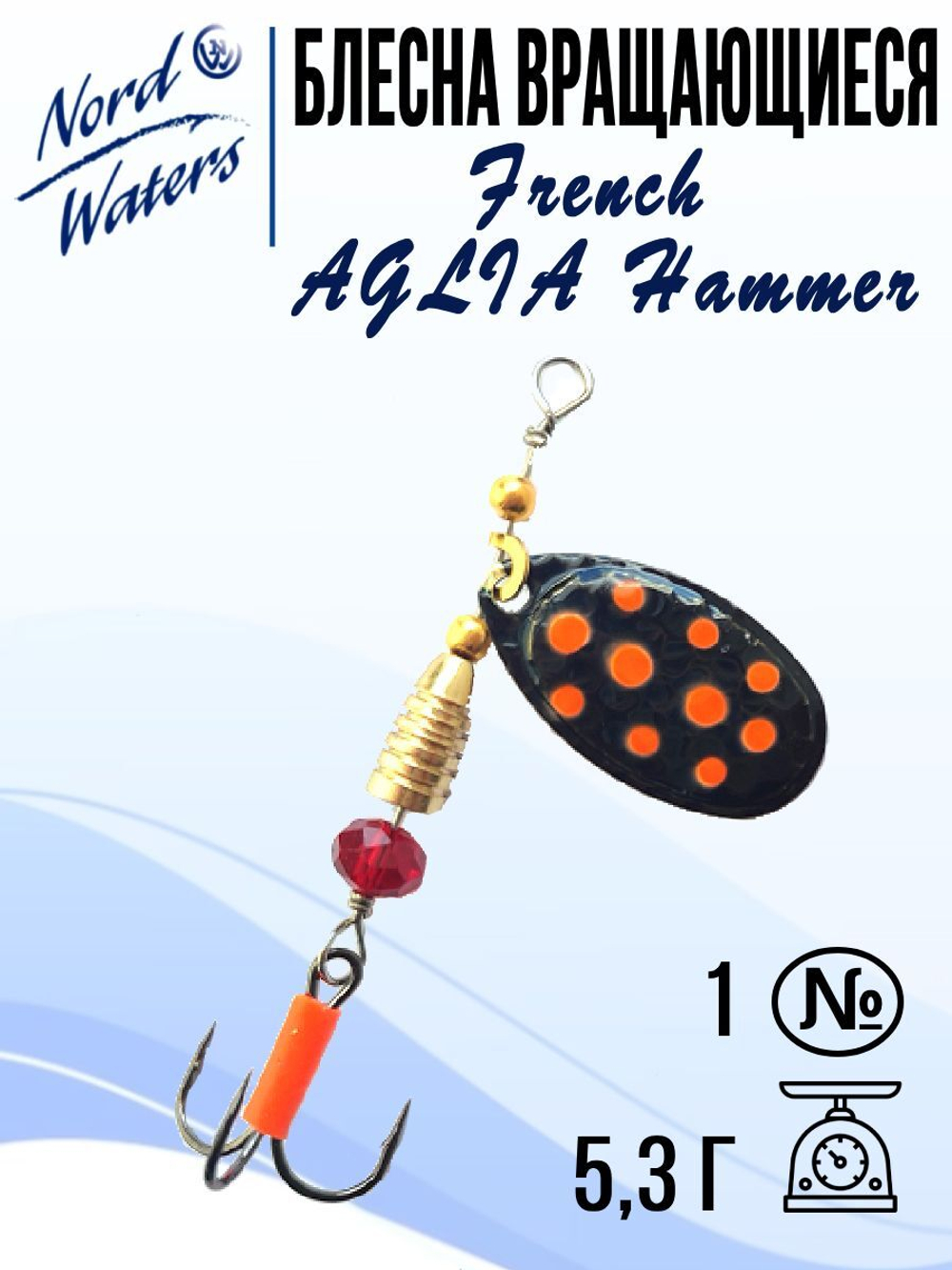 Блесна для рыбалки вращающаяся Nord Waters French AGLIA Hammer