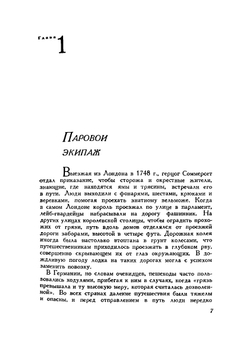 Петербург-Москва. История Октябрьской железной дороги | Б. Великин