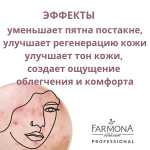 Нормализующий крем для лица Farmona Professional Control Repair Cream 150мл