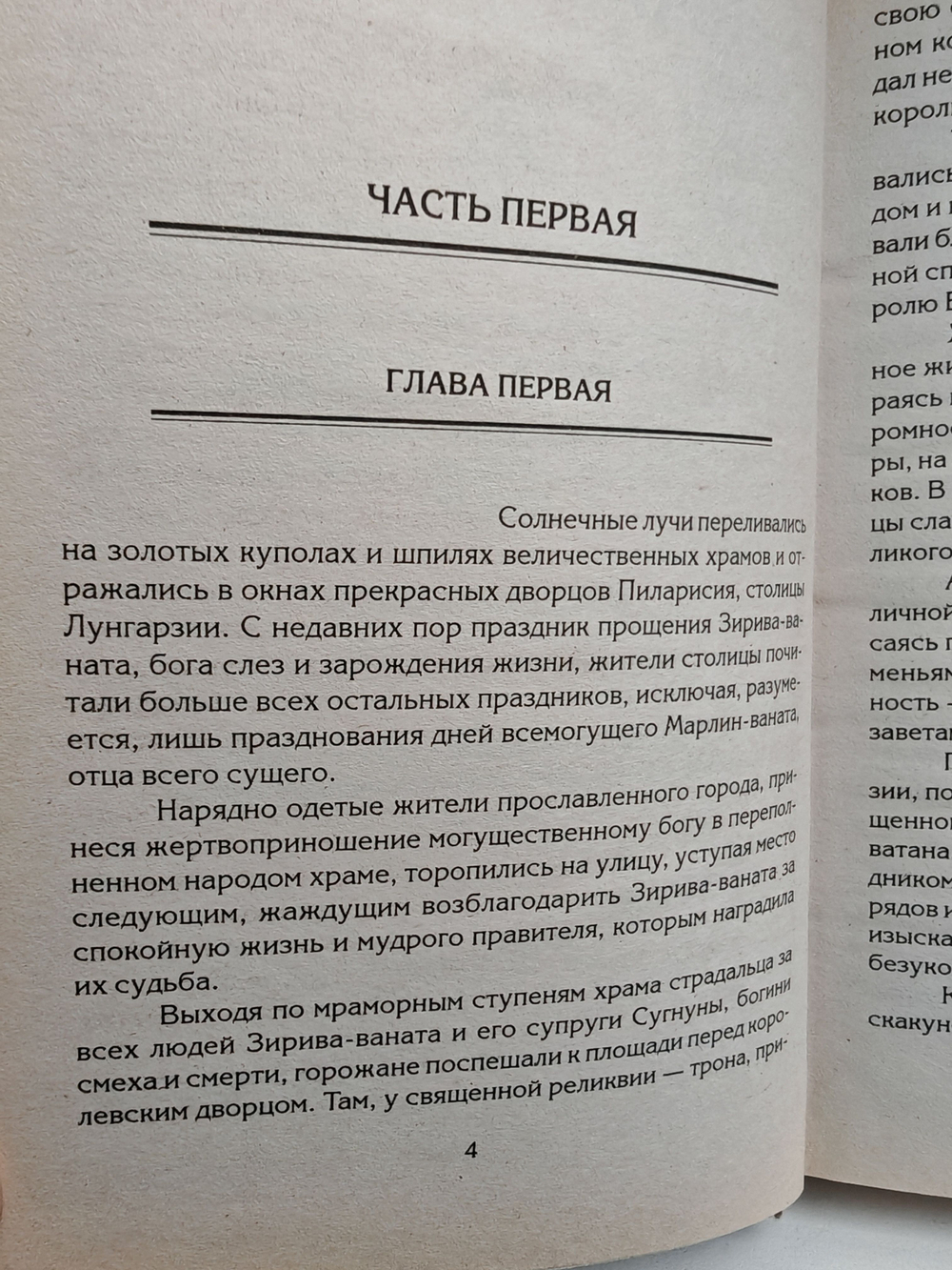 Последнее пророчество