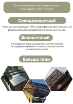 Сотовый поликарбонат бронза, Ultramarin, 4 мм, 6 метров, 1 лист