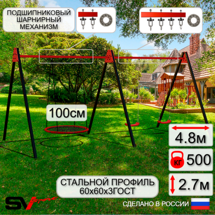 Уличные качели Sv Sport Maxi х 2 УК306.1П3 (4.8м/Гнездо 100см/"Лодочка" 2шт/Подвесы на подш 3к)