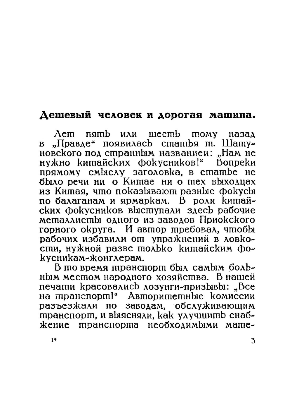 Завод на бумаге. Проектирование новых заводов | Сосновский Л.