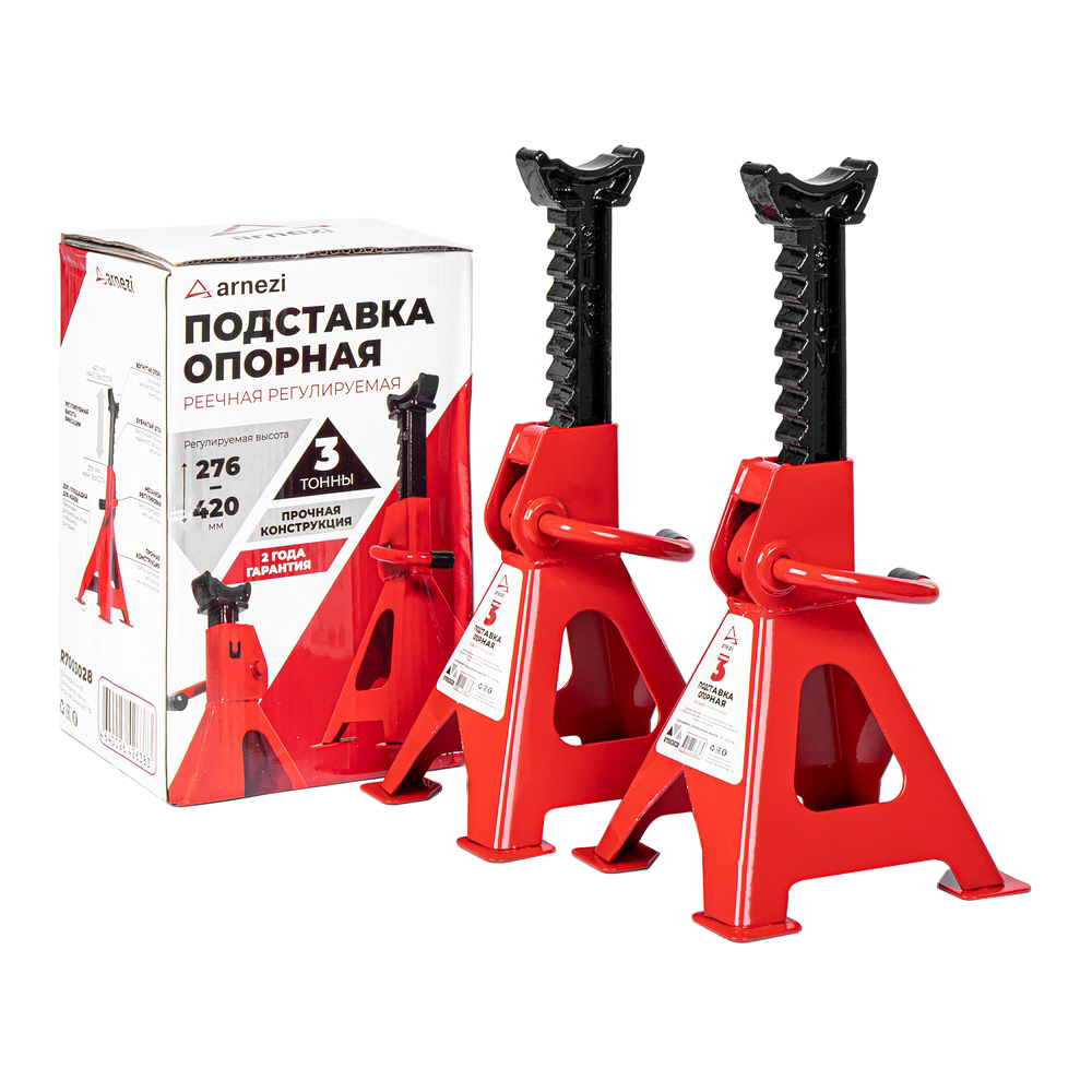 Подставки (опора) под автомобиль 3 т, (комплект 2 шт.), подъём 276 - 420 мм ARNEZI R7003028