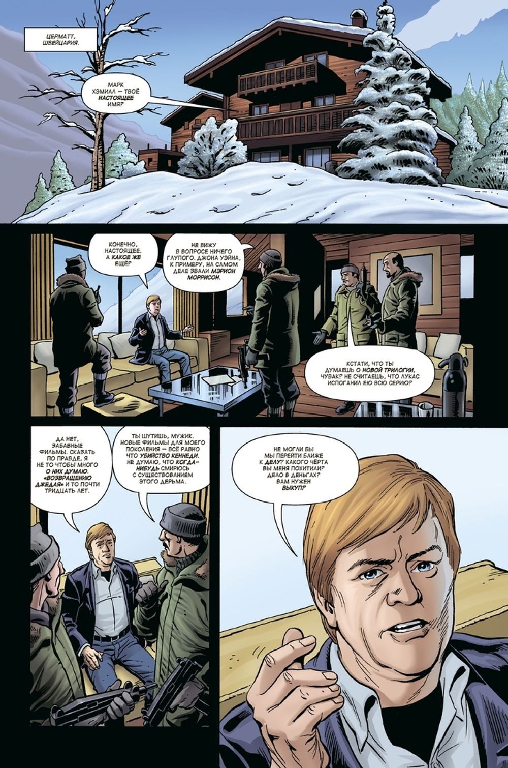 Комикс Kingsman. Секретная служба