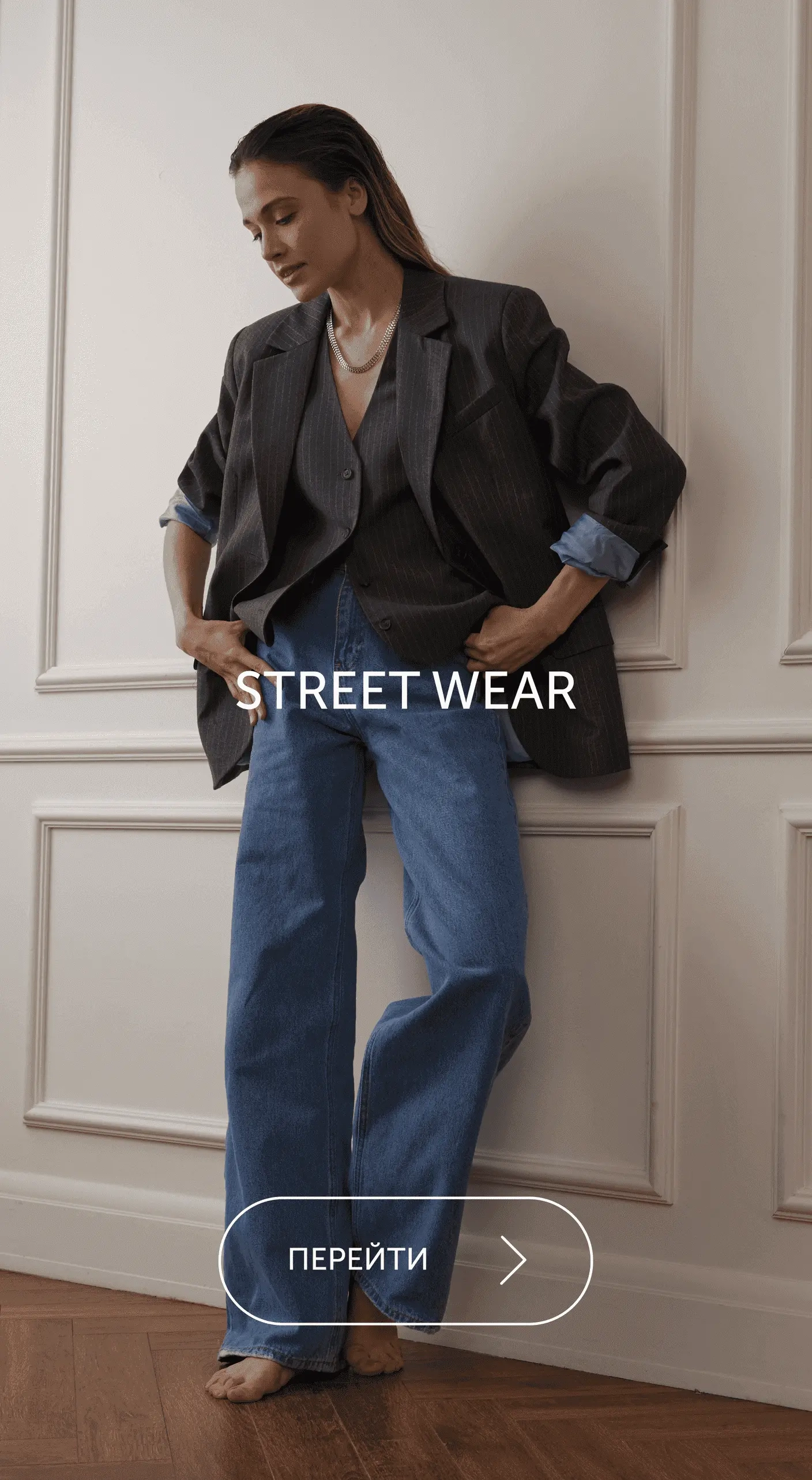 Стиль Street Wear
