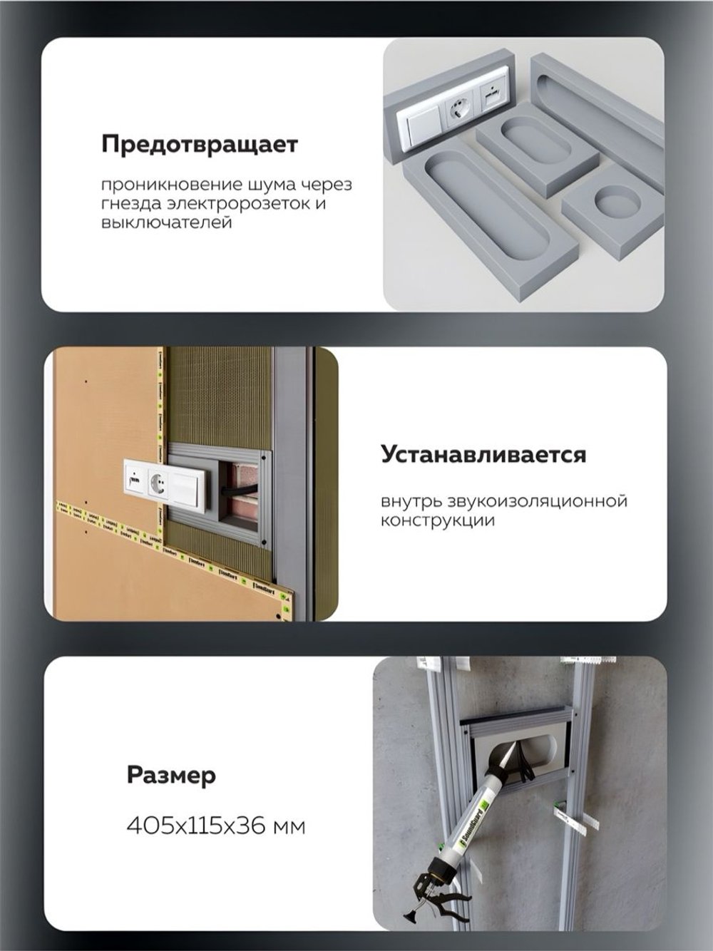 Звукоизоляционный подрозетник 5-секционный SoundGuard ИзоБокс5 Стандарт (405х115х38мм)(шт)